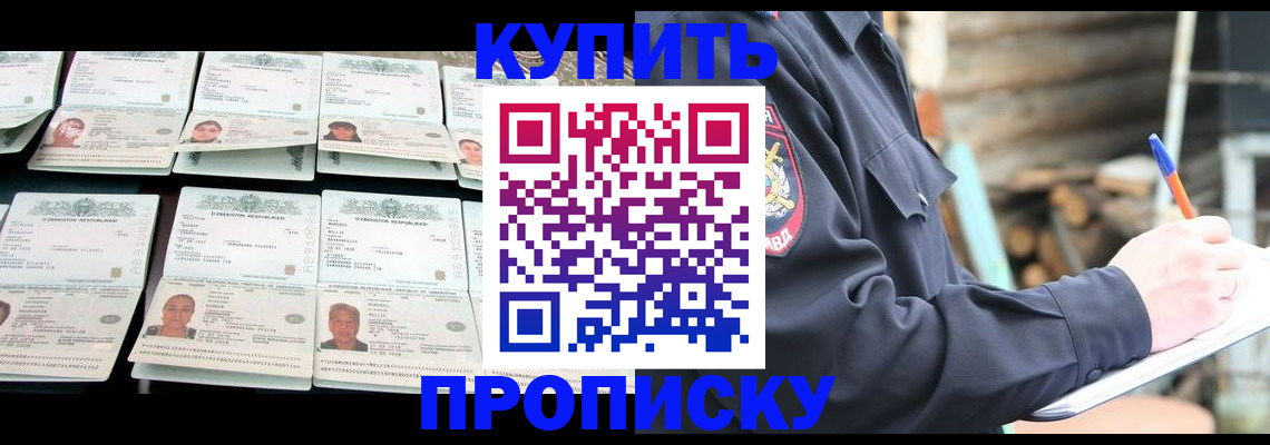 временная регистрация недорого в Химках