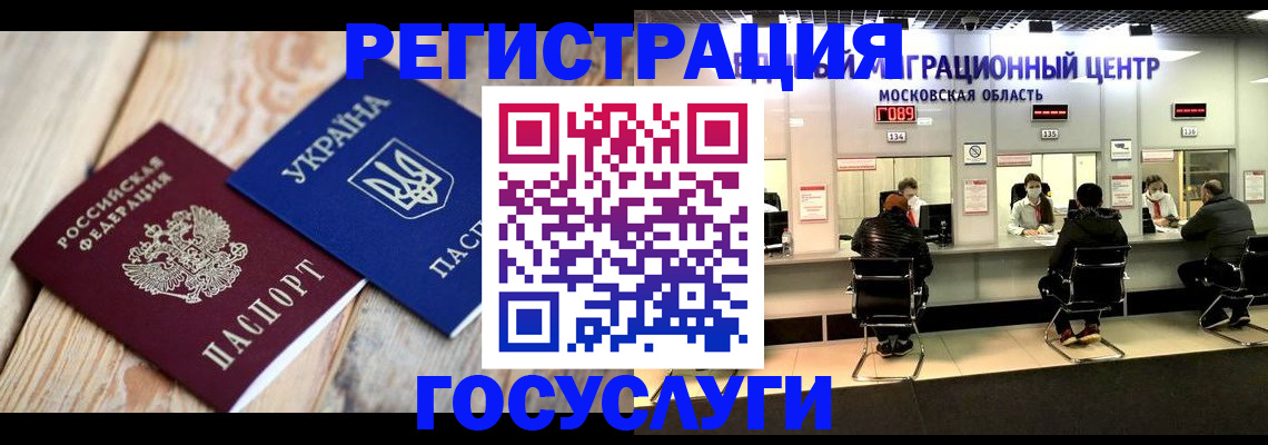 временная регистрация гарантия в Химках