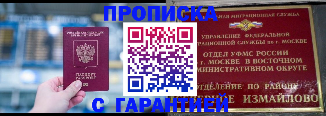 прописка законно в Химках